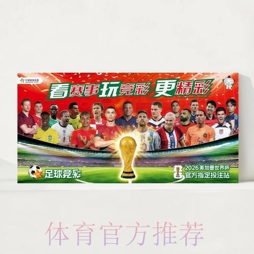 2026世界杯完整赛程高清版高清直播怎么看 2026世界杯完整赛程高清版高清直播怎么看